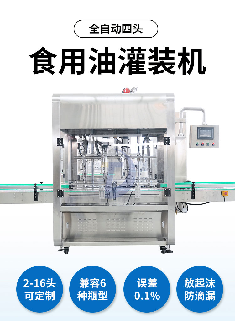 全自動(dòng)灌裝機(jī)優(yōu)點(diǎn)有哪些
